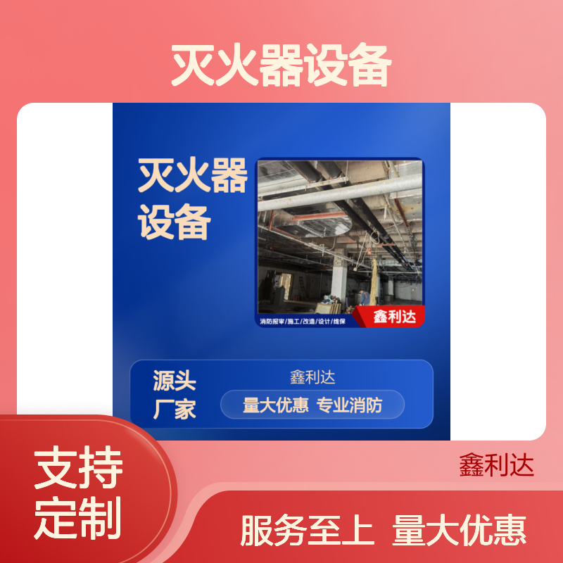 消防器材灭火器 消火栓移位安装灭火器设备可定制