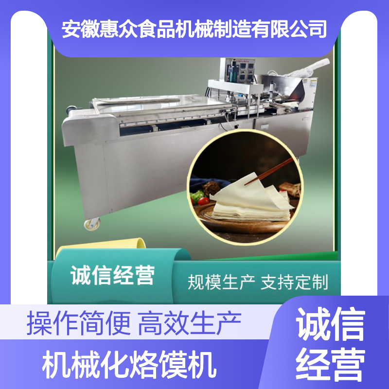 惠众机械化烙馍机 鸡肉卷饼机 恒温保护 一机多用 适合多种面食制作