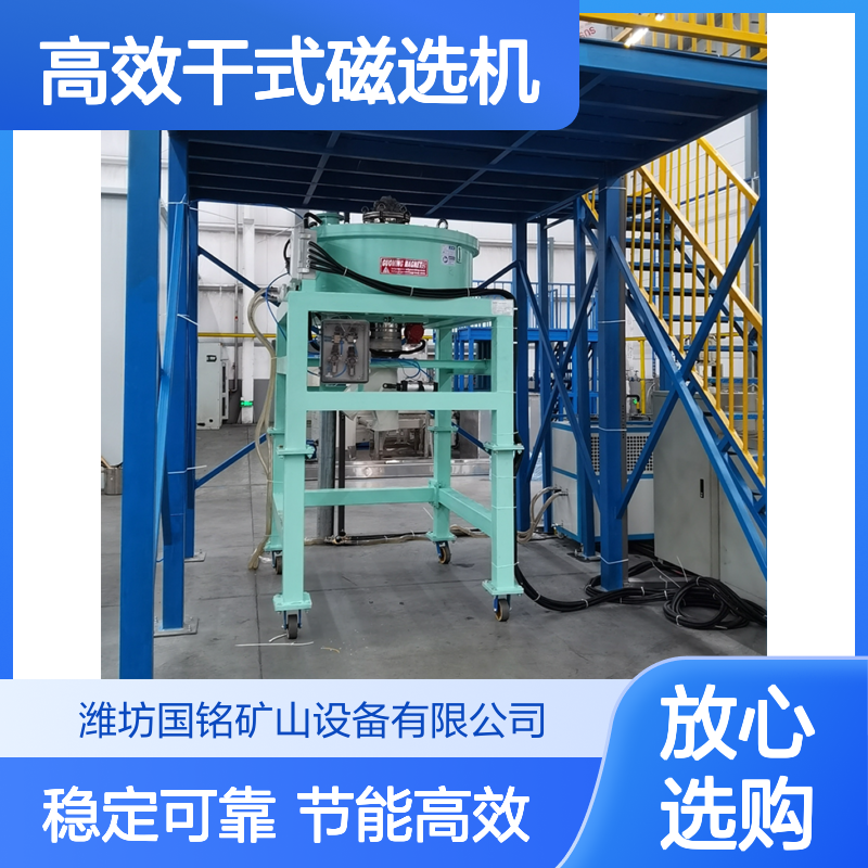 高效干式除铁器 连续作业能力强 分选彻底无残留 低能耗型