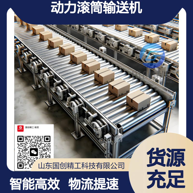 自动化动力滚筒输送机-提升物流效率30%，智能控制，支持定制
