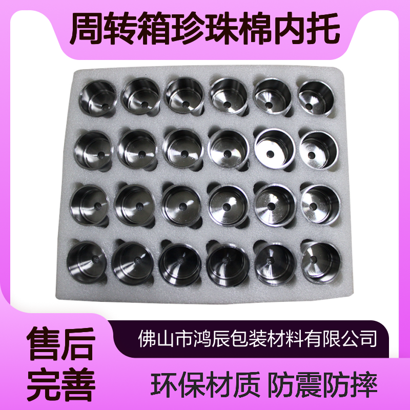 异型EPE珍珠棉内衬定制 车间零件配件周转箱珍珠棉内托 切割粘合