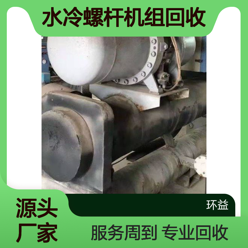 日立中央空调水冷螺杆机组回收 车间楼房商用拆除估价一体服务