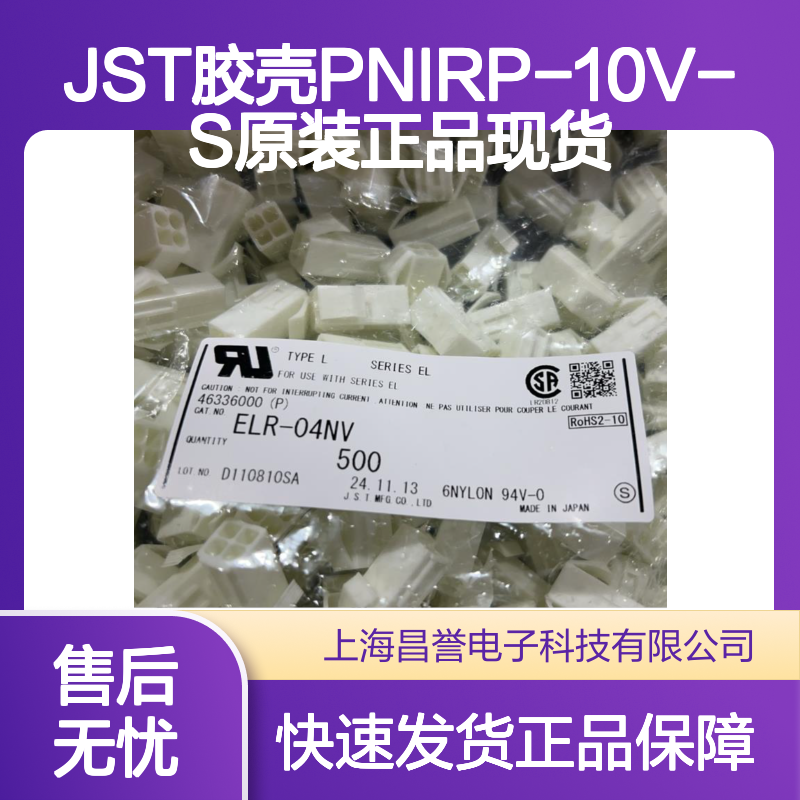 JST胶壳PNIRP-10V-S 原装正品 库存充足 快速发货