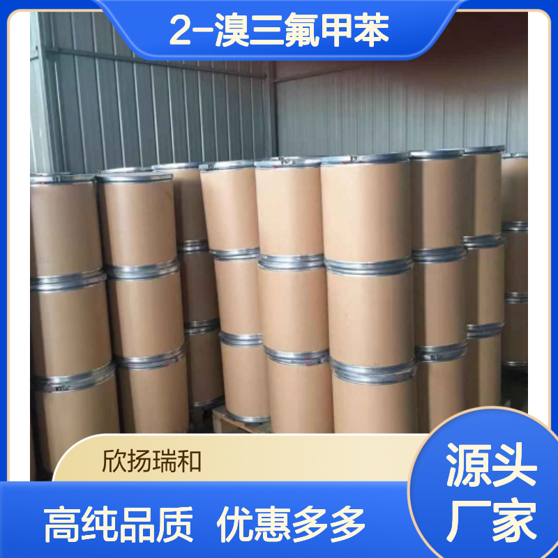 高含量 邻溴三氟甲苯 工业级 392-83-6 2-溴三氟甲苯 欣扬瑞和 99% 