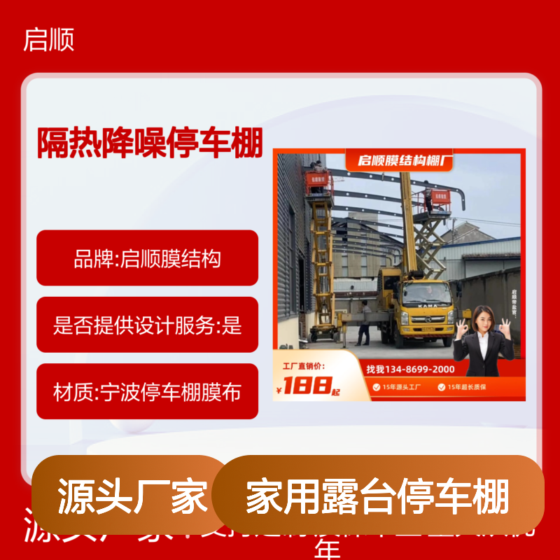 启顺家用露台停车棚 隔热降噪 定制加工 质保十五年
