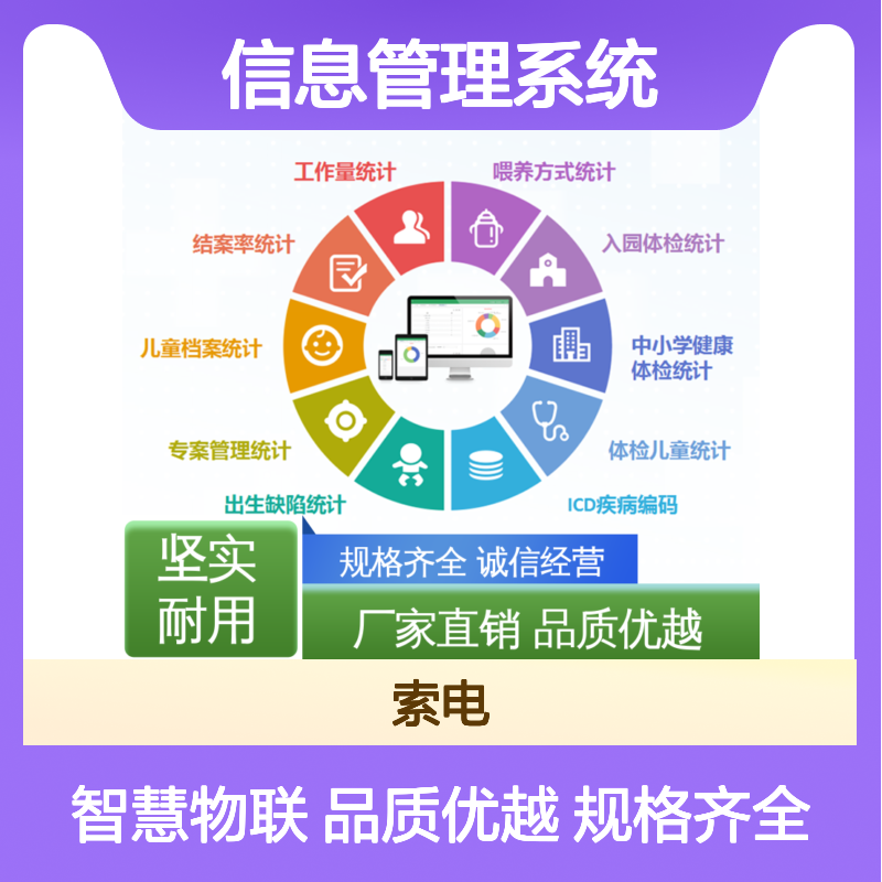 索电 便捷 全方助力 过程简易化 儿童保健信息管理系统