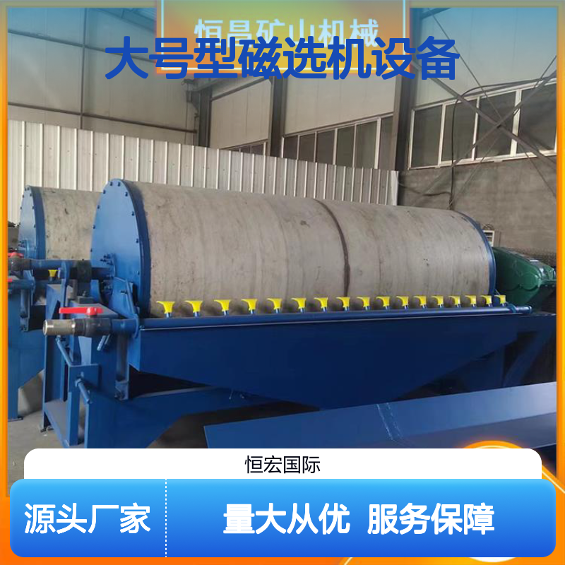 三辊式CTS大号型磁选机 高效处理矿物 性能稳定金矿选矿设备