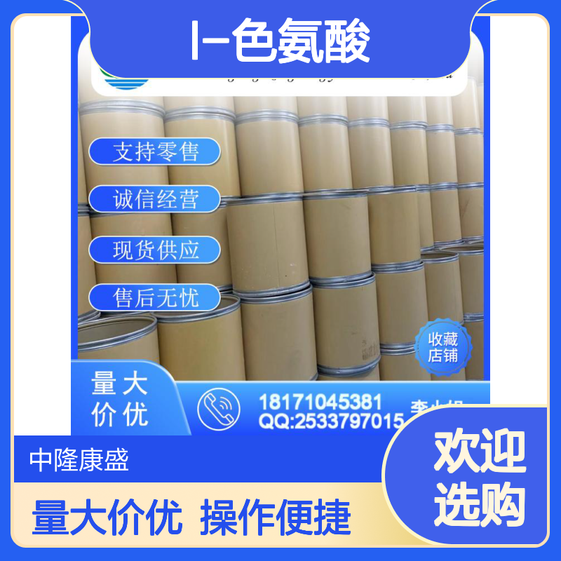 L-色氨酸73-22-3 稳定供应 按需分装 诚信经营现货足