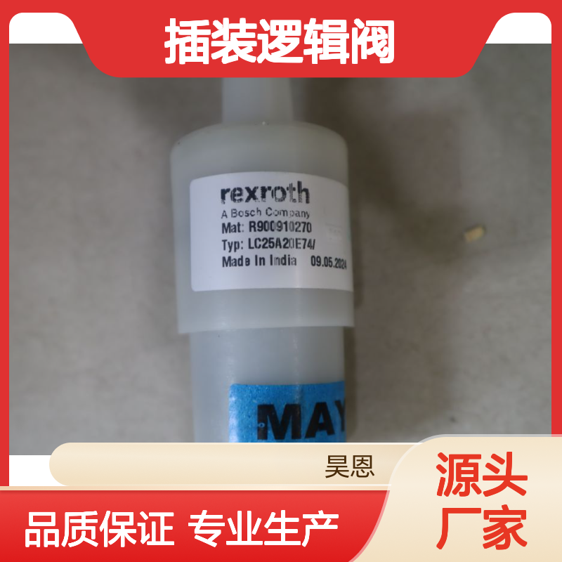 R900910270 LC25A20E70/ LC25A20E71/ 德国力士乐REXROTH插装逻辑阀