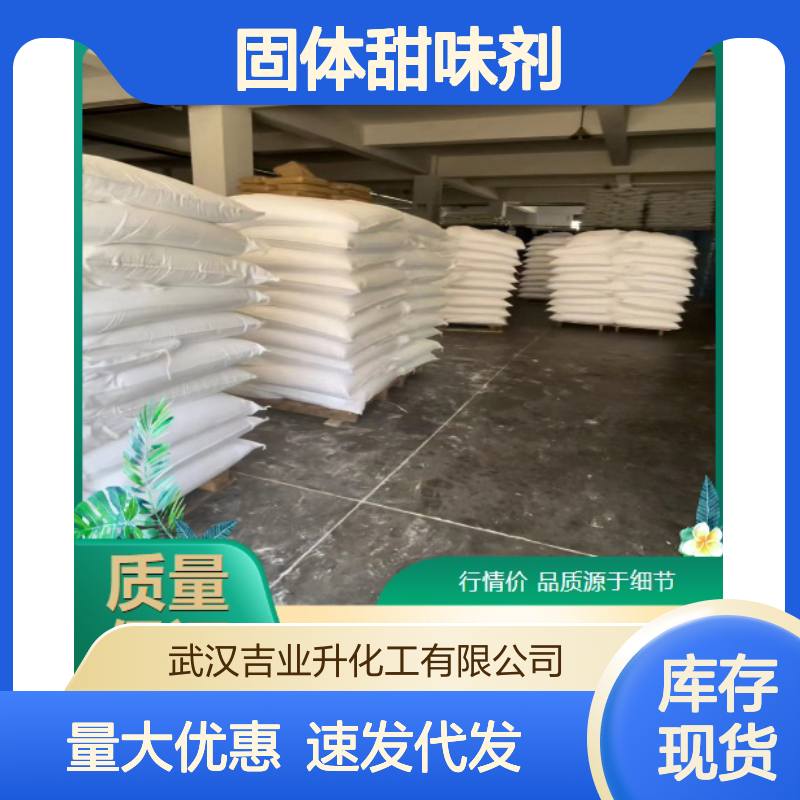 AK糖钾盐 食品添加 中间体 55589-62-3 固体甜味剂
