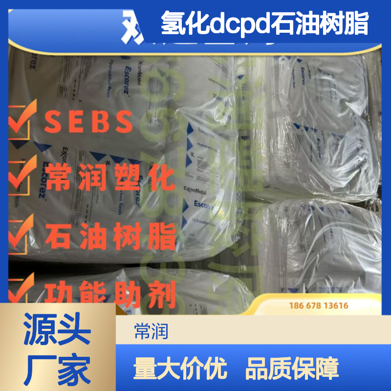 埃克森美孚脂环族氢化DCPD石油树脂 Escorez 5400 压敏胶粘合剂改性
