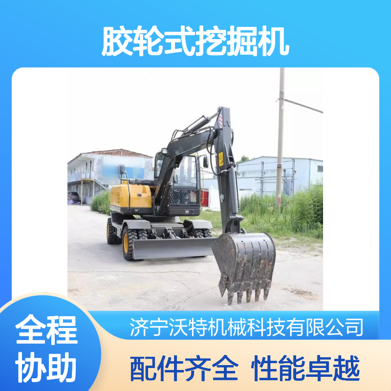 胶轮式挖掘机农用工程挖土机挖沟渠用的四轮小勾机沃特