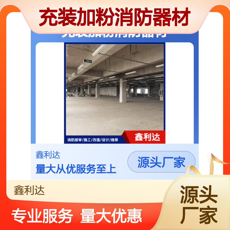 鑫利达充装加粉消防器材 批发维保服务 经久耐用