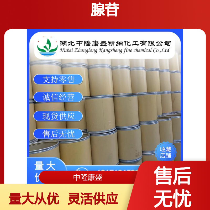 腺苷58-61-7 稳定供应 按需分装 化工原料优质之选