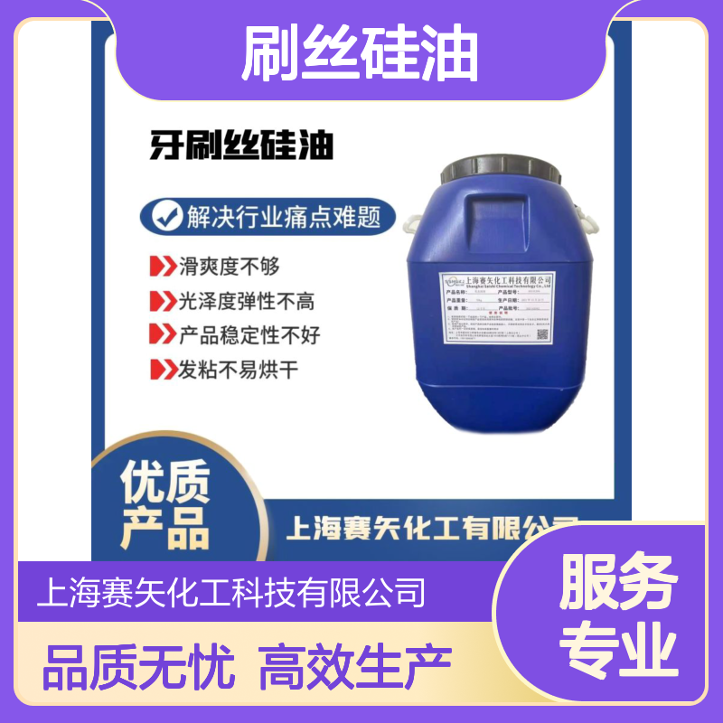 刷丝硅油耐高温不黄变性价比高环保没有气味选专业的赛矢化工