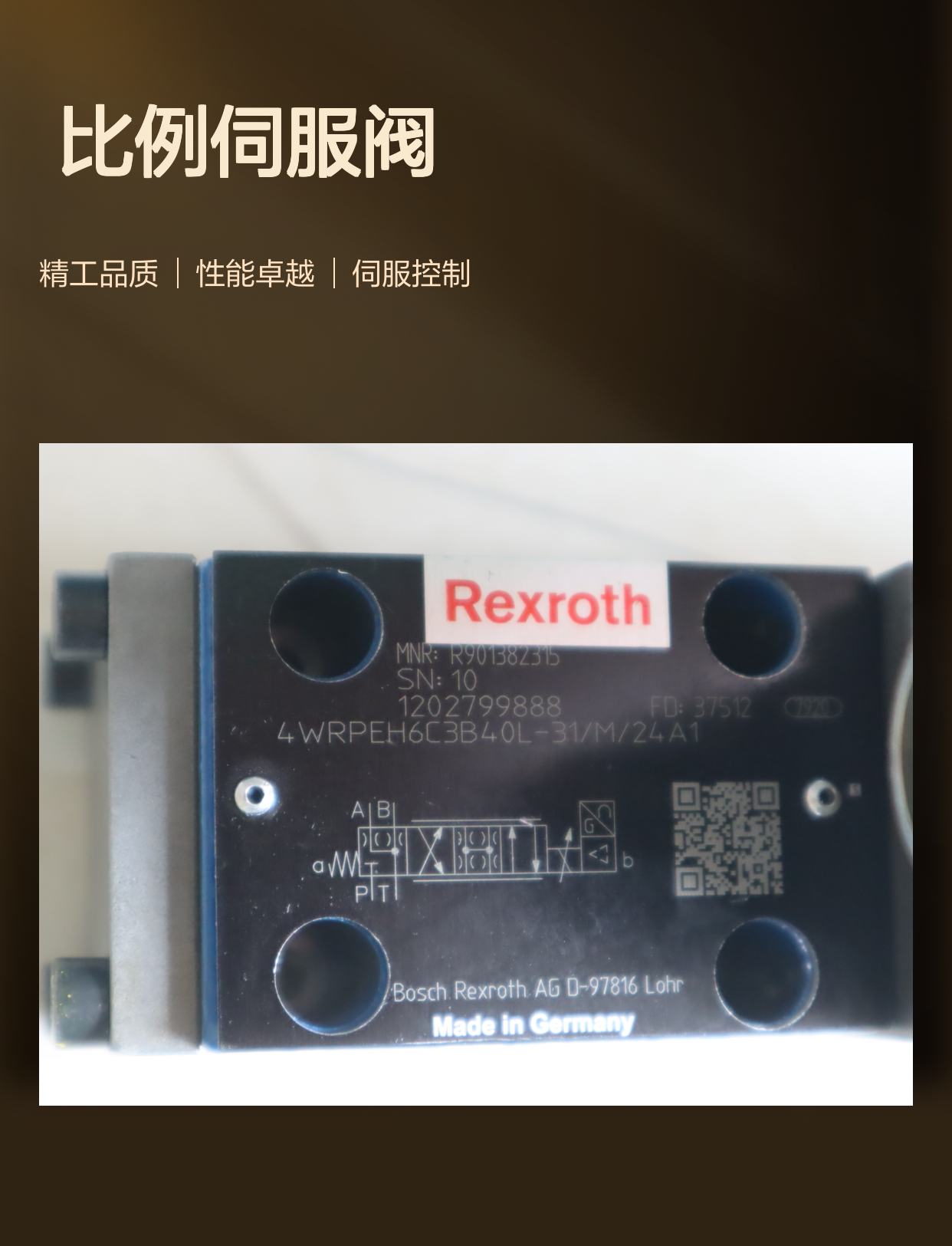 4WRPEH6C3B40L-31/M/24A1 R901382315 德国力士乐REXROTH比例伺服阀