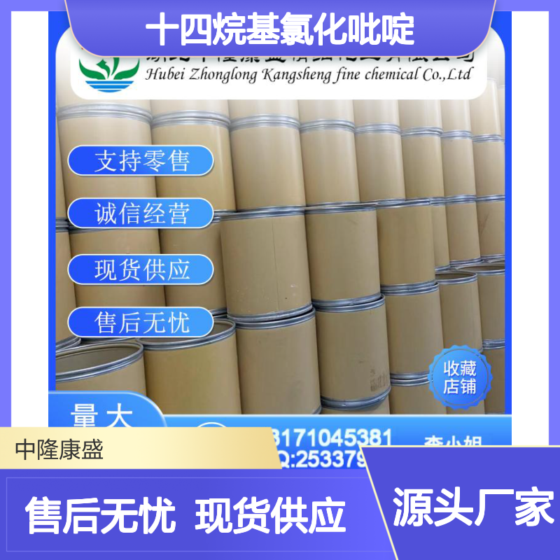 十四烷基氯化吡啶2785-54-8稳定供应 按需分装