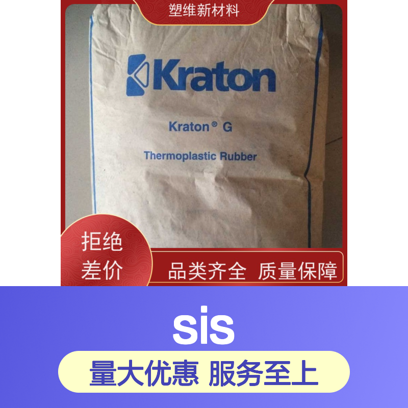 美国科腾SIS D1163P热塑性弹性体 高拉伸度 抗氧化强