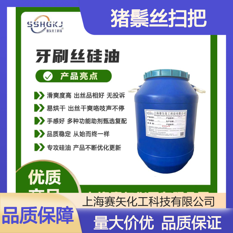 赛矢化工猪鬃丝硅油 滑爽度高 出丝品相好 无投诉 手感丝滑
