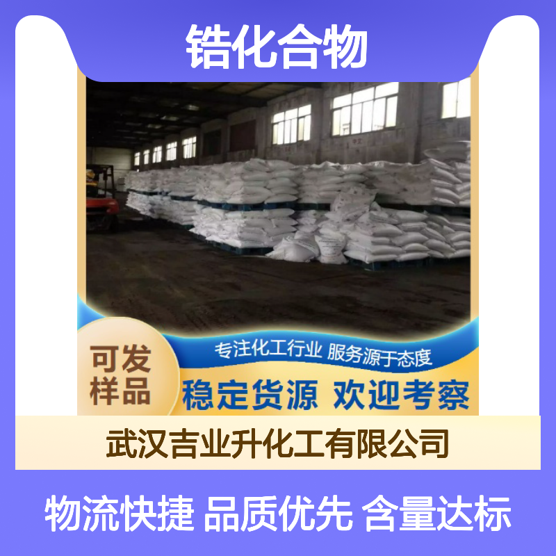 白色粉末 润滑剂 硫酸锆 减磨剂 鞣革制备锆化合物 14644-61-2