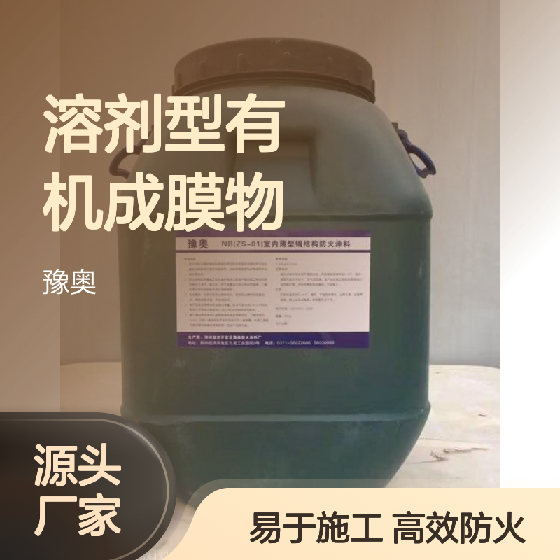 豫奥FHTL型号钢结构防火涂料 溶剂型有机成膜物