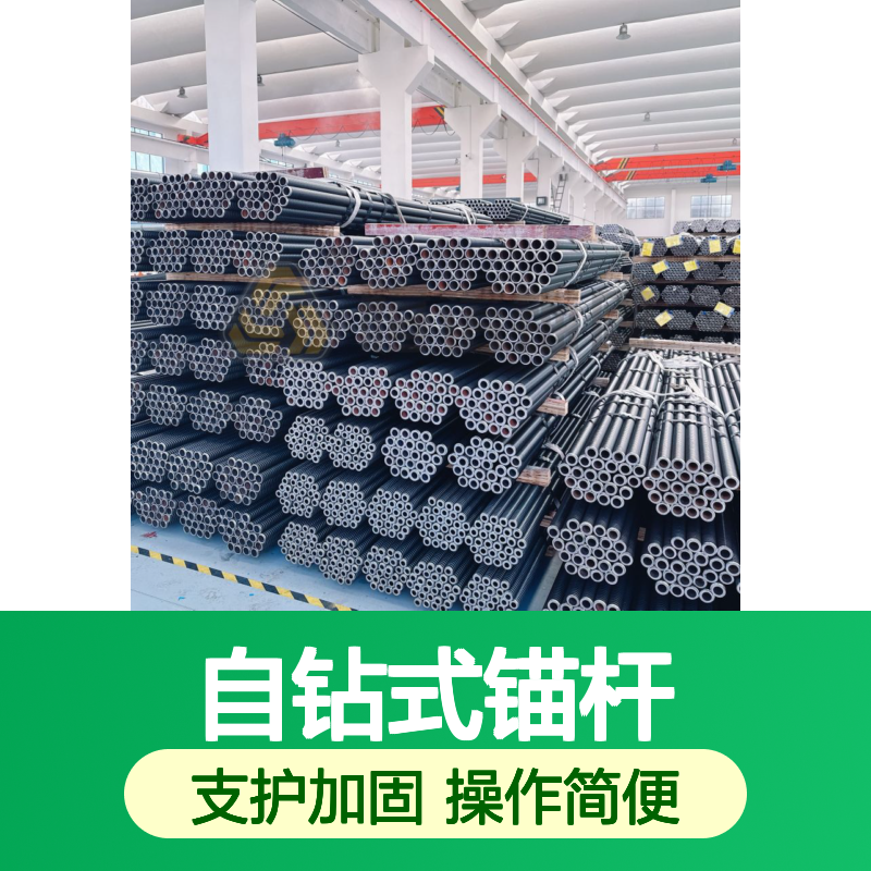 R32mm自钻式锚杆 边坡支护加固 操作简便 适配广泛