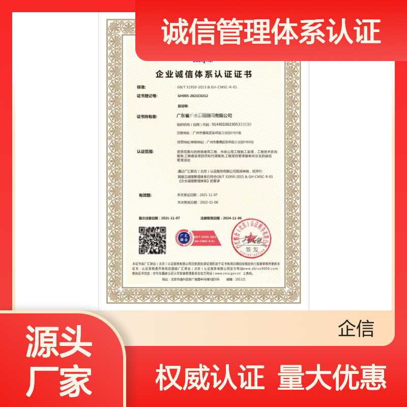 企业诚信管理体系认证证书 投标加分 全国可办 线上申报