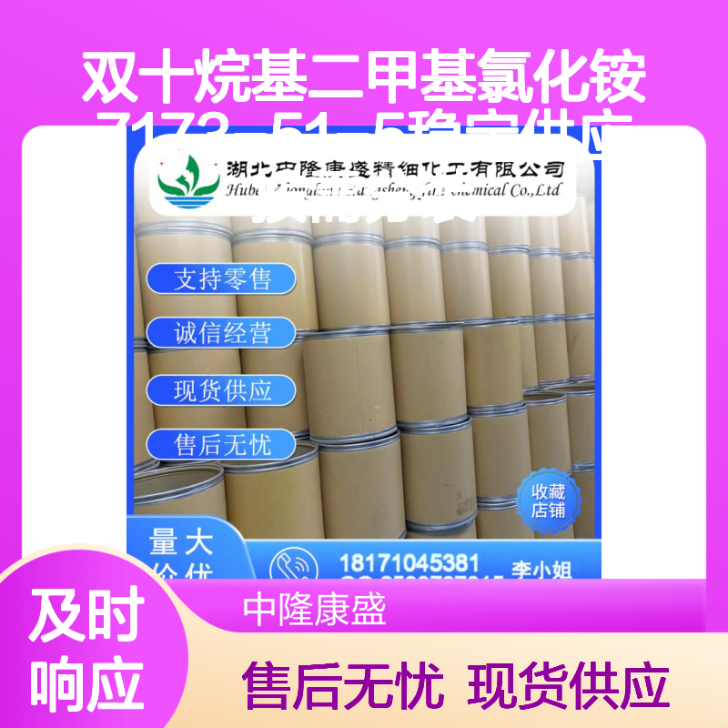 双十烷基二甲基氯化铵7173-51-5稳定供应 按需分装