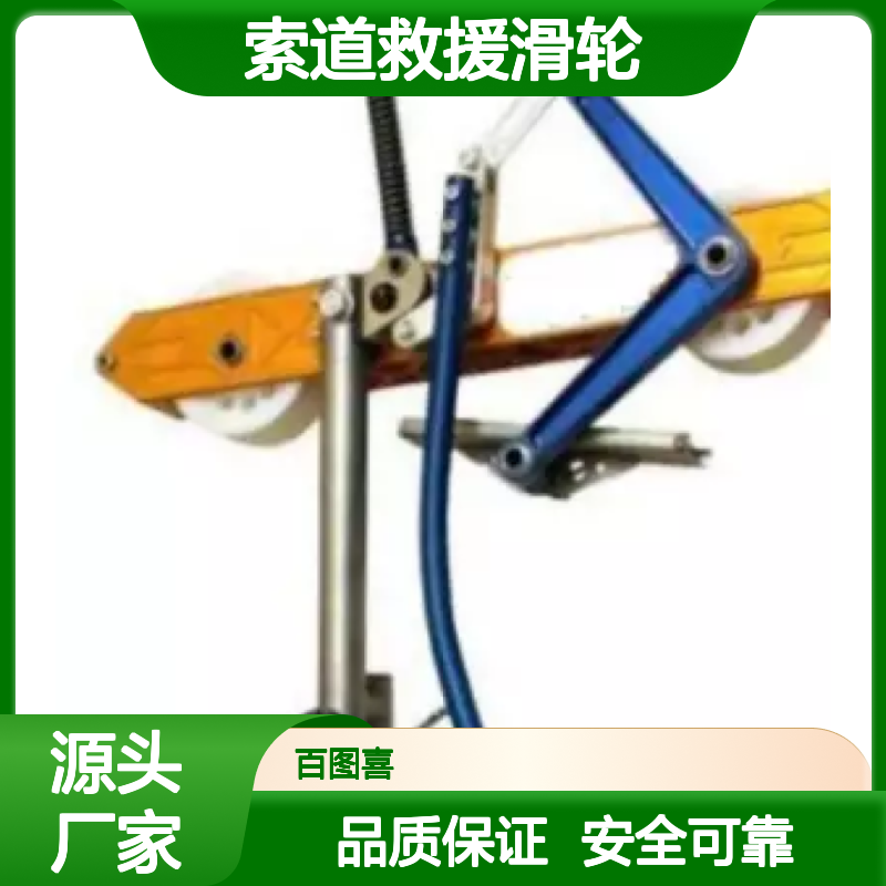 索道救援滑轮Cable Glider 钛合金制造 适合电缆从30毫米至58毫米