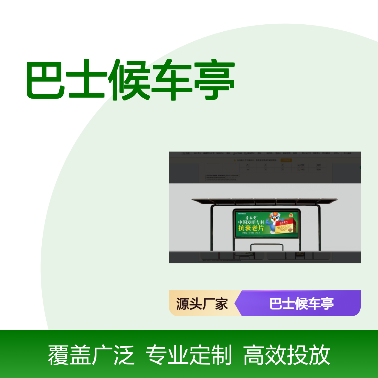 杭州巴士候车亭2A 高效广告投放服务 灵活定制