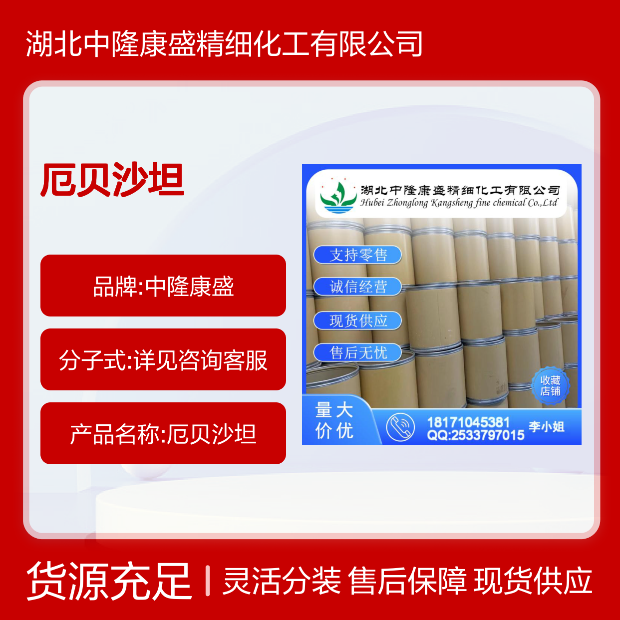 厄贝沙坦138402-11-6 稳定供应 按需分装 零售现货 售后无忧