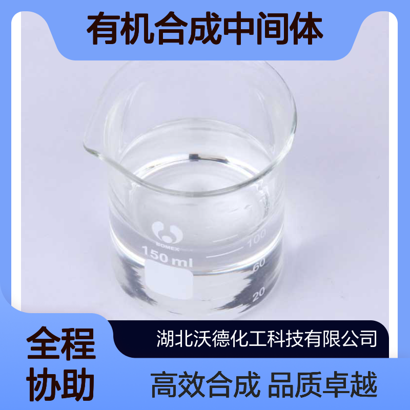 丁二酸单乙酯1070-34-4有机合成中间体、试剂