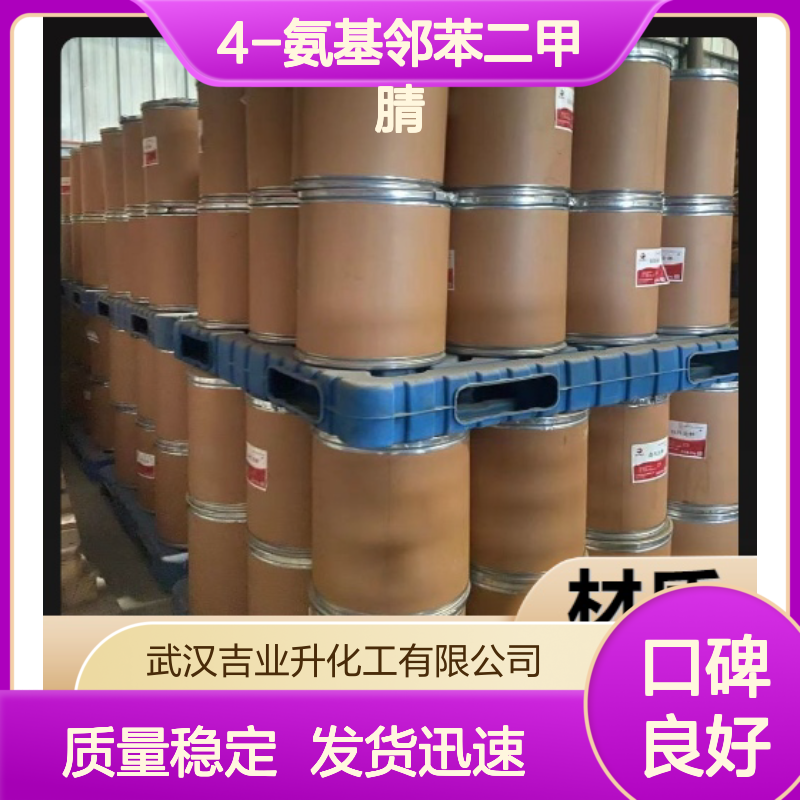 黄色粉末 56765-79-8 4-氨基邻苯二甲腈 98% 中间体 研发
