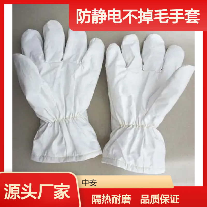 无尘耐高温手套 180-300度隔热防静电 不掉毛屑