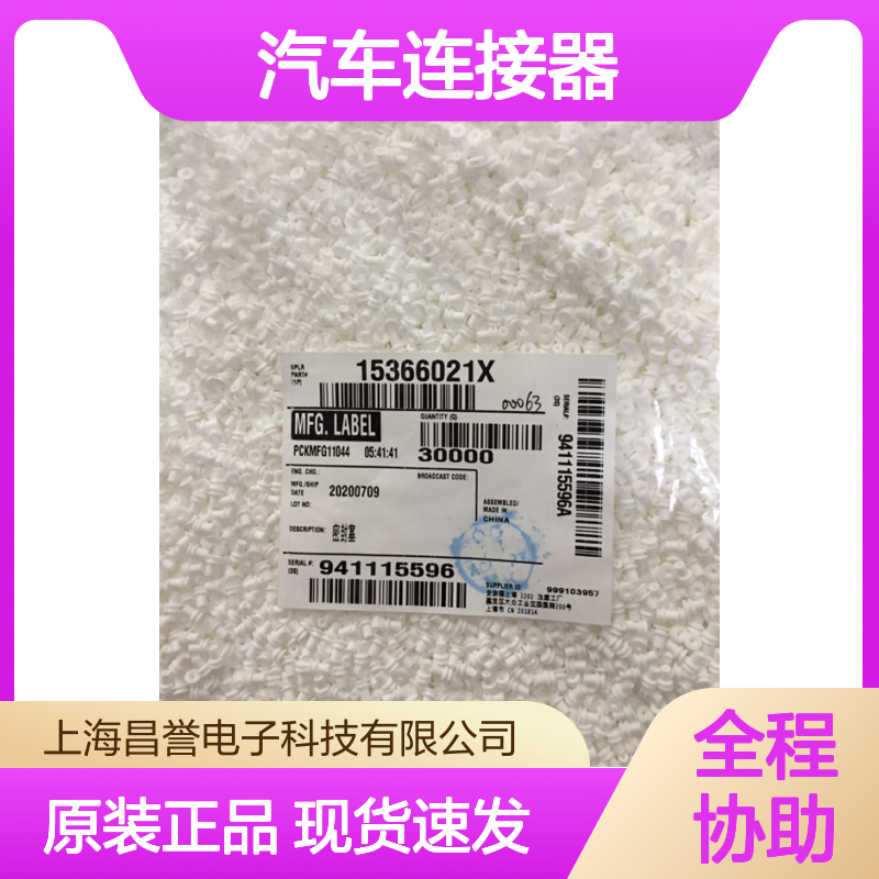 delphi德尔福15304719接插件 原装现货,汽车连接器