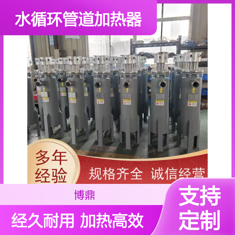 博鼎制热设备水循环管道加热器水解酸化池加热处理 加热效率高