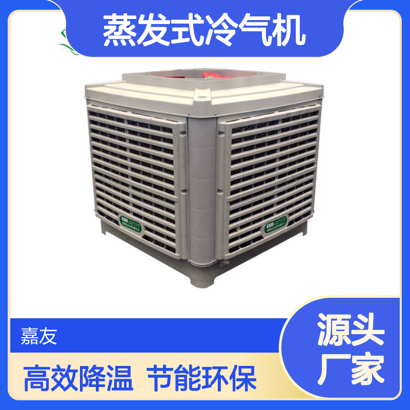 5000平厂房降温系统 蒸发式冷气机 风量3万立方米每小时