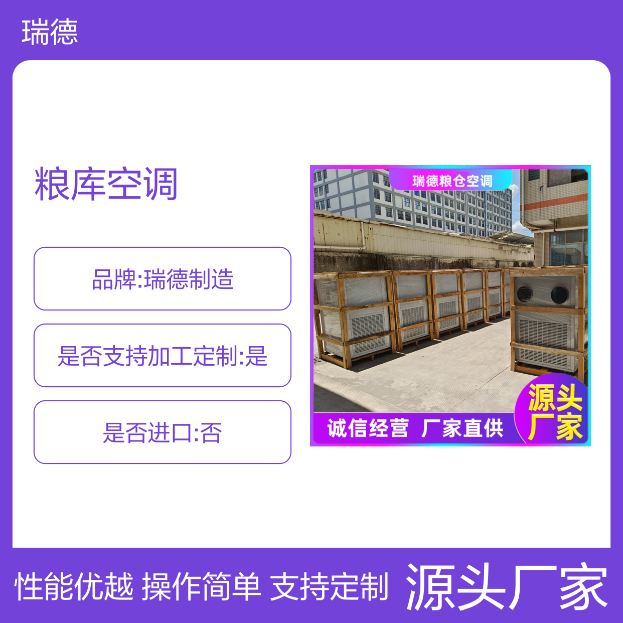 瑞德粮仓空调 高效节能可定制 诚信经营 品质优越
