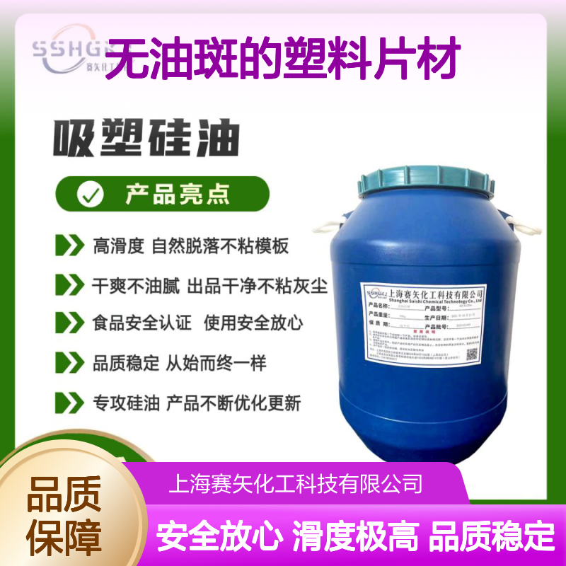 爽滑 浓缩型无油斑的塑料片材硅油极限滑度高选赛矢化工好用