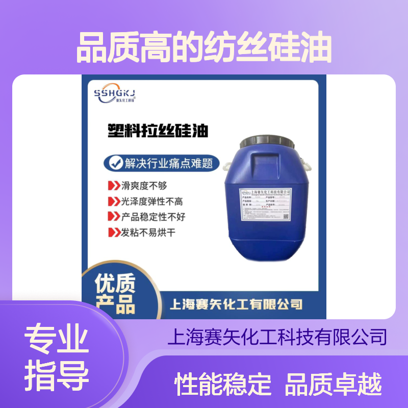 品质高的纺丝硅油耐高温不黄变性价比高极限滑度高