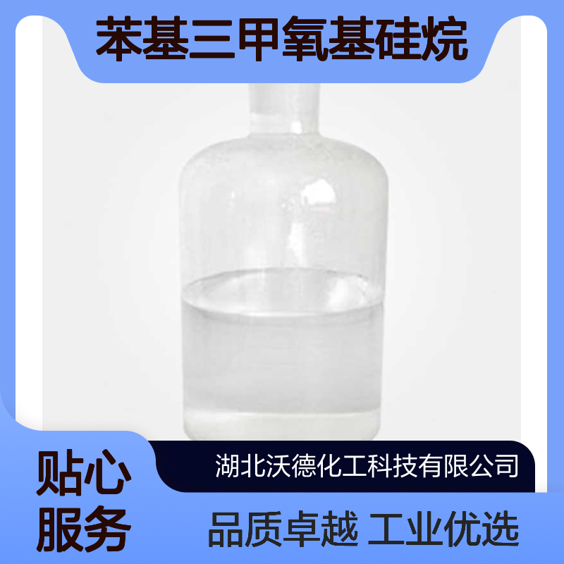 苯基三甲氧基硅烷2996-92-1用作制备高分子有机硅化合物