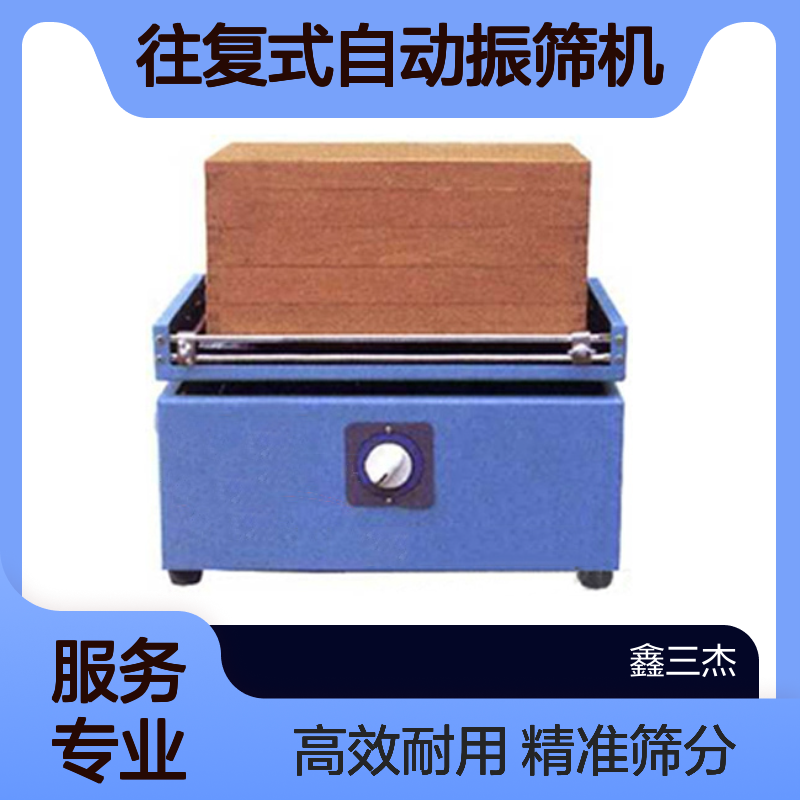 化验室煤炭样品筛分设备鑫三杰SJZSJ-8型往复式自动振筛机