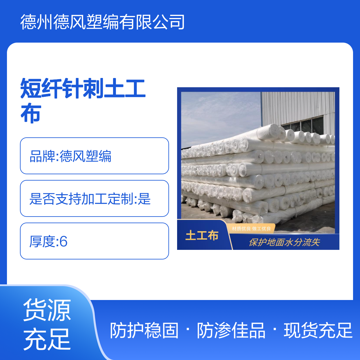 短纤针刺土工布 防渗效果好 防护土壤免受冲刷 应力分散快速 德风塑编