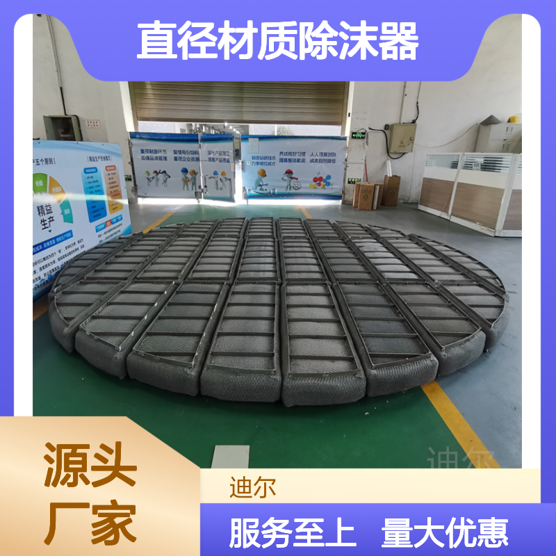 一级丝网除沫器 316L材质除雾器 迪尔定制多直径规格除沫设备