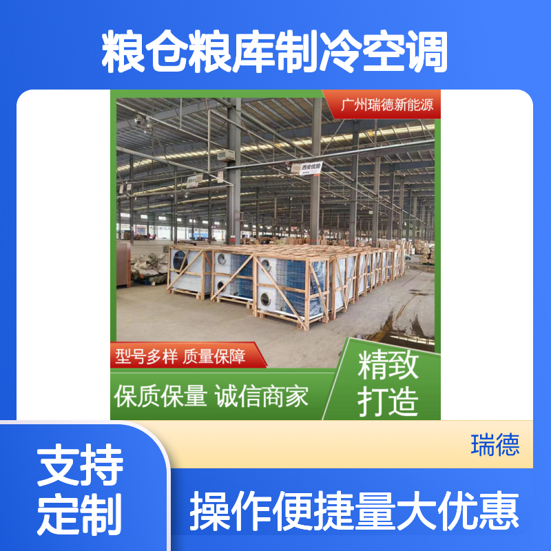 粮仓粮库专用制冷空调 做工细致 品质优越 性能稳定