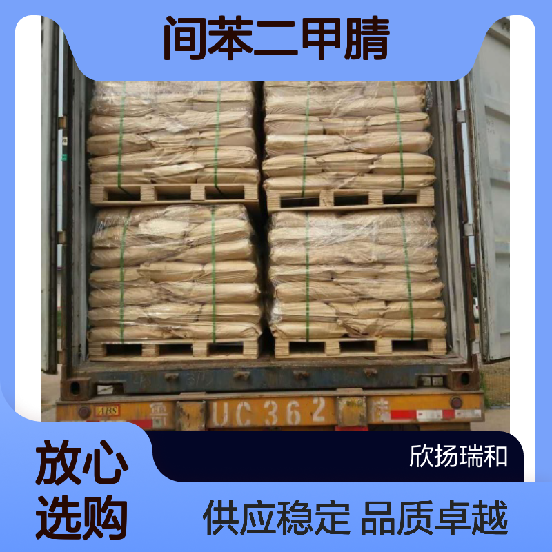 间苯二甲腈CAS:626-17-5 间二氰基苯 高含量可提供样品