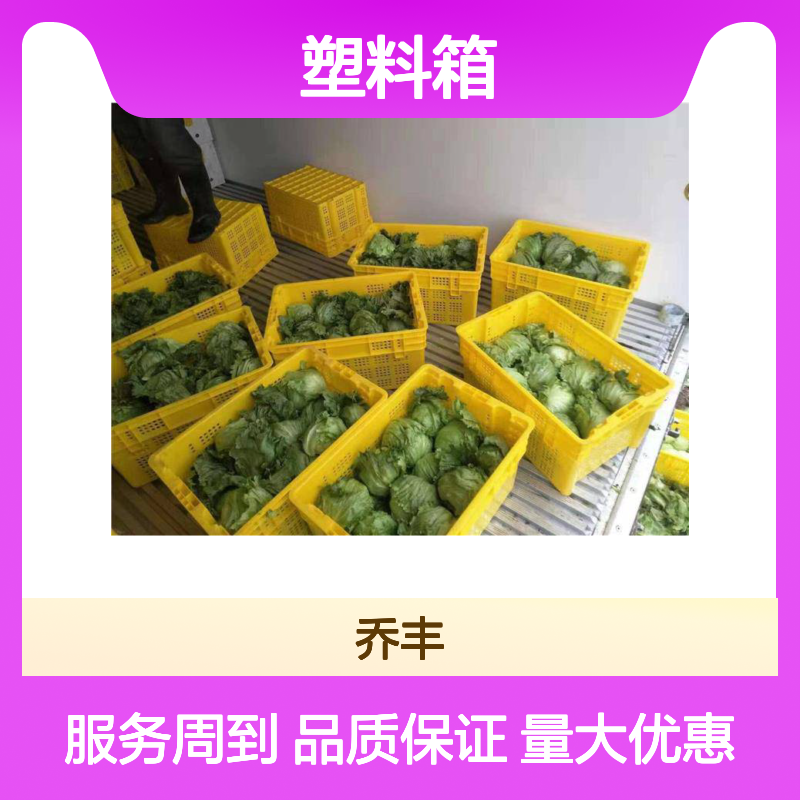 乔丰塑料箱 周转箱塑胶桶中转箱 质轻坚固 美观耐用