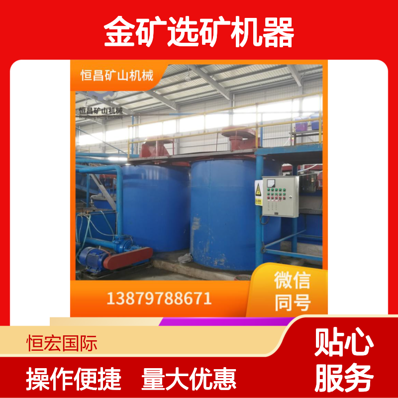 CIL设备 50T/D金矿炭浆选矿核心机 高效cip选金矿机器 恒昌矿山专供