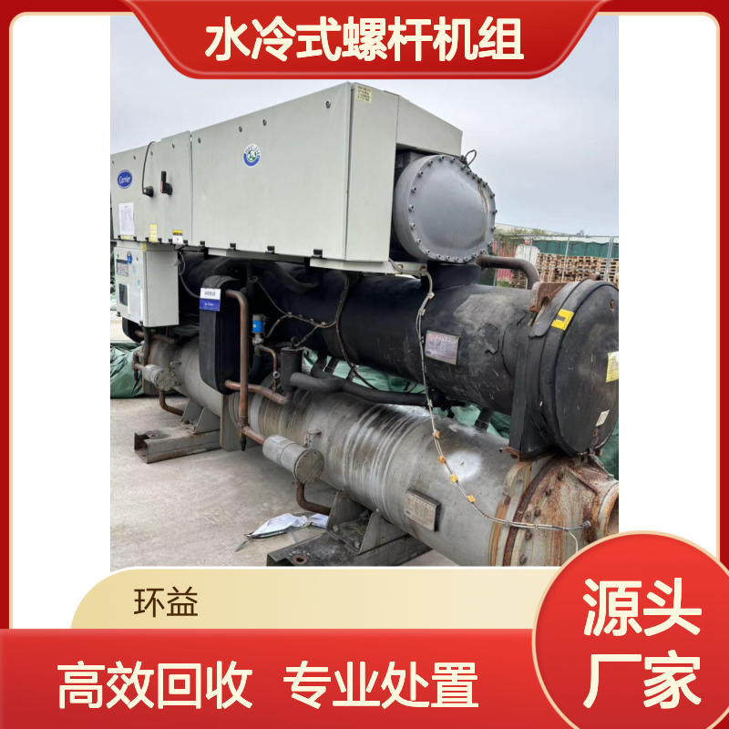 水冷式螺杆机组回收 特灵冰水机 开利空调处置 上门评估