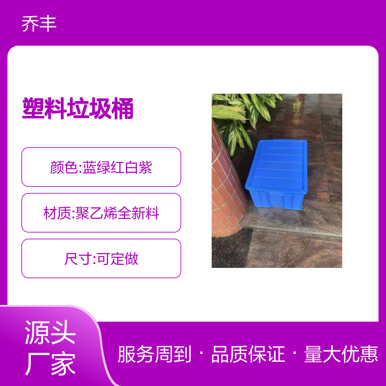 乔丰塑胶新款A2塑料垃圾桶 抗折耐用 承载强大